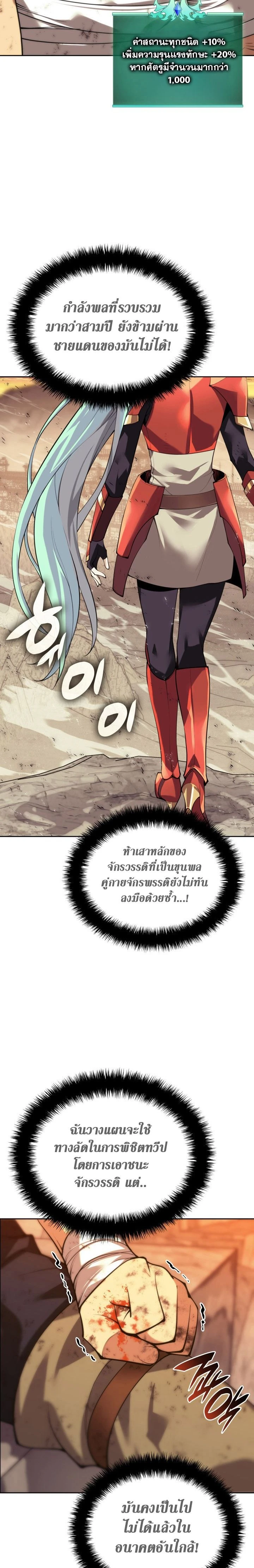 Overgeared (Remake) - โอเวอร์เกียร์ (รีเมค) - หน้า 3