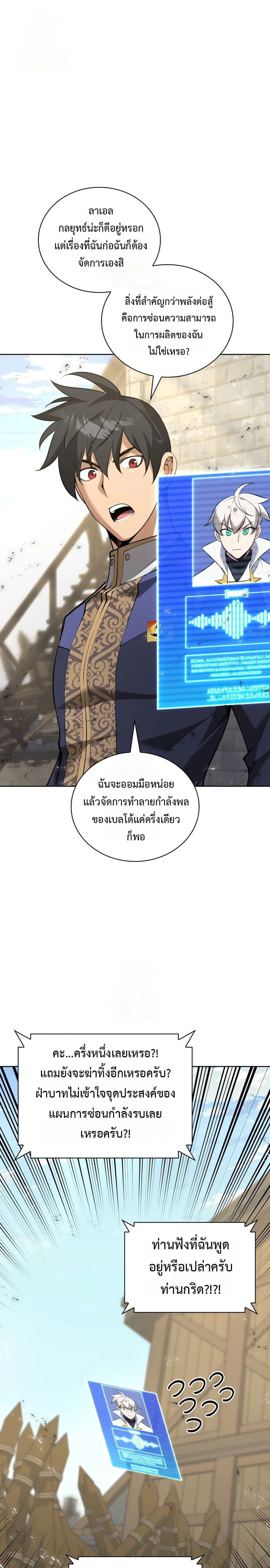 Overgeared (Remake) - โอเวอร์เกียร์ (รีเมค) - หน้า 32