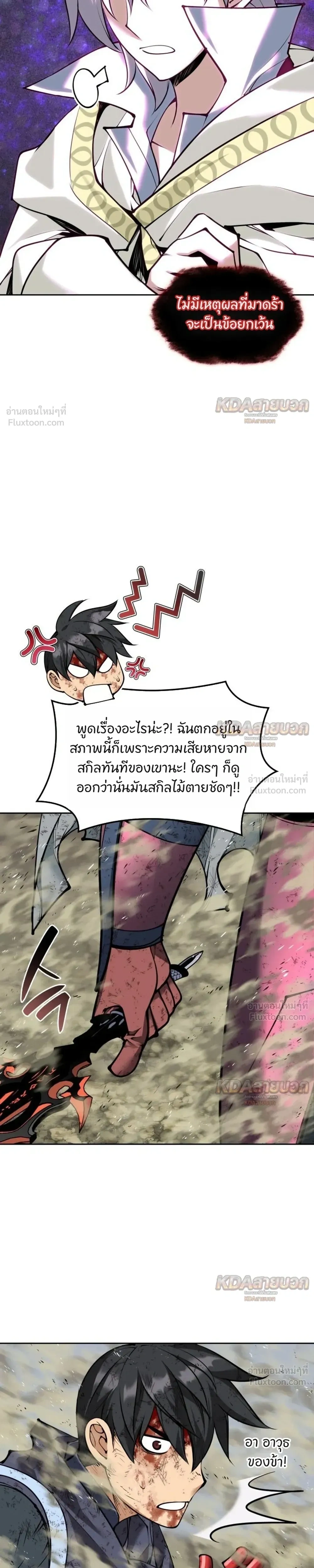 Overgeared (Remake) - โอเวอร์เกียร์ (รีเมค) - หน้า 11