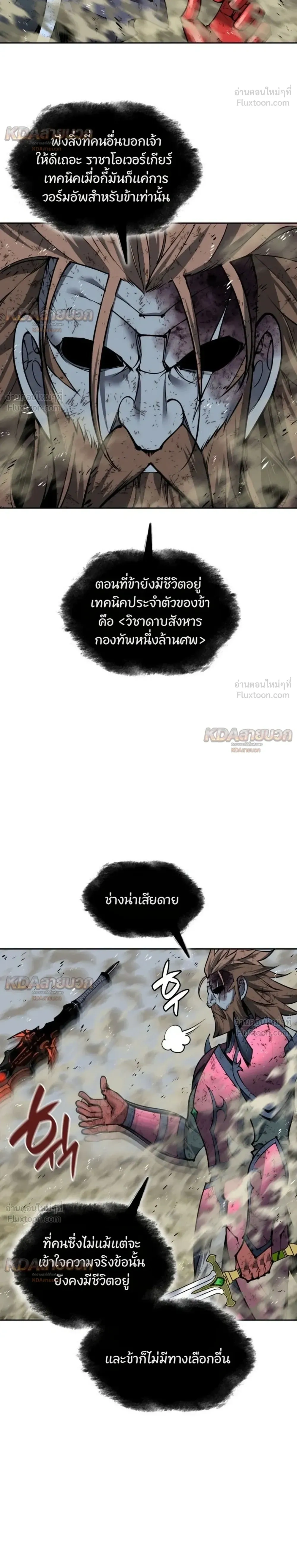 Overgeared (Remake) - โอเวอร์เกียร์ (รีเมค) - หน้า 12