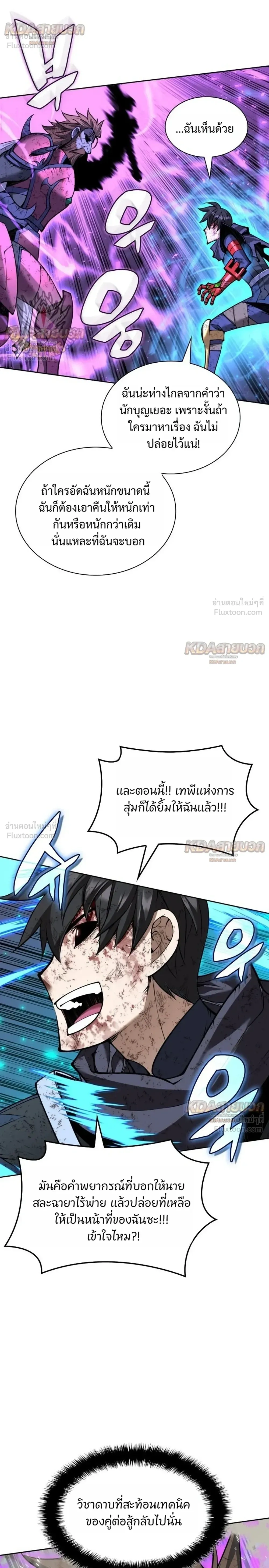Overgeared (Remake) - โอเวอร์เกียร์ (รีเมค) - หน้า 26