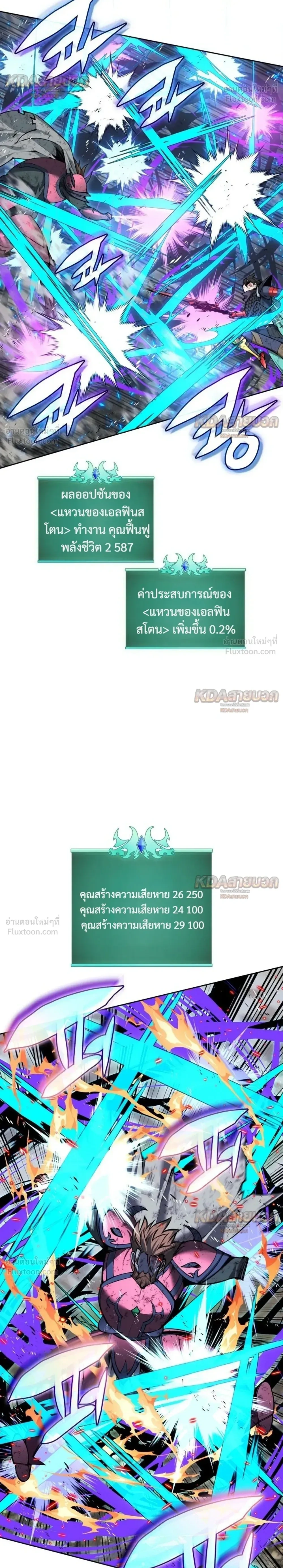 Overgeared (Remake) - โอเวอร์เกียร์ (รีเมค) - หน้า 32