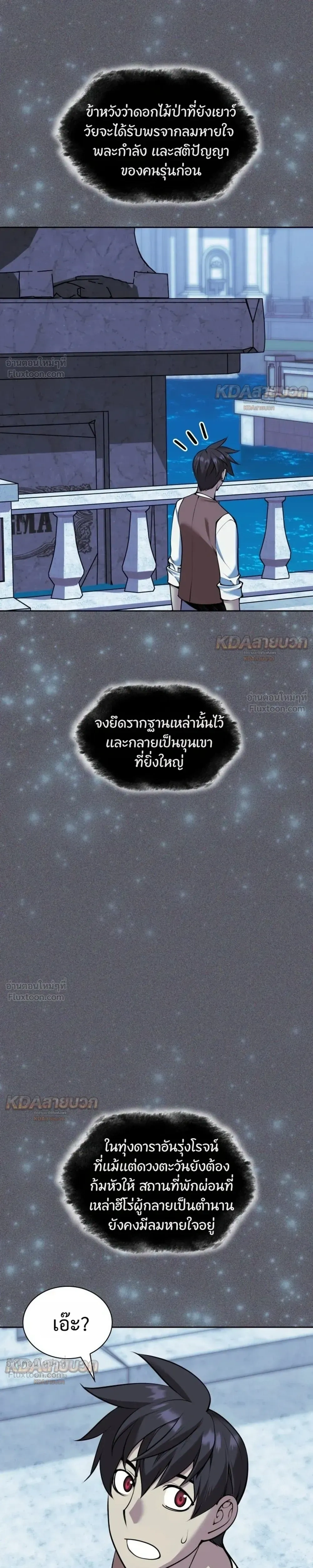 Overgeared (Remake) - โอเวอร์เกียร์ (รีเมค) - หน้า 43