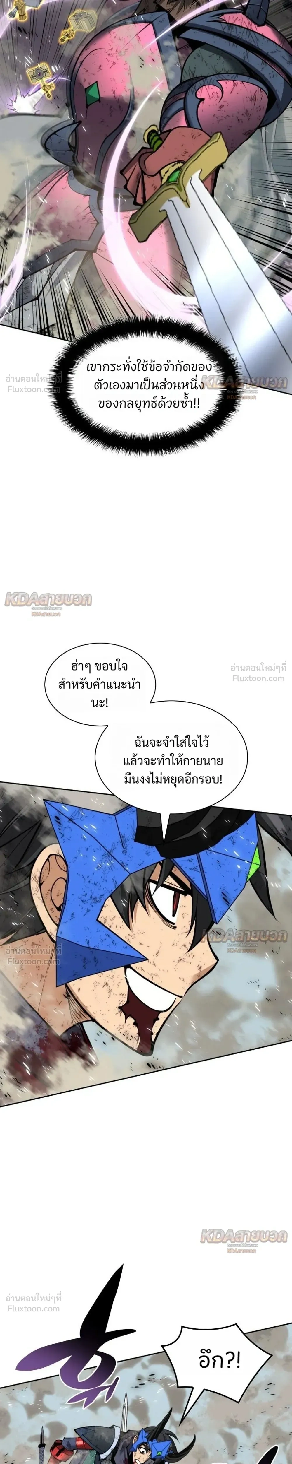 Overgeared (Remake) - โอเวอร์เกียร์ (รีเมค) - หน้า 5