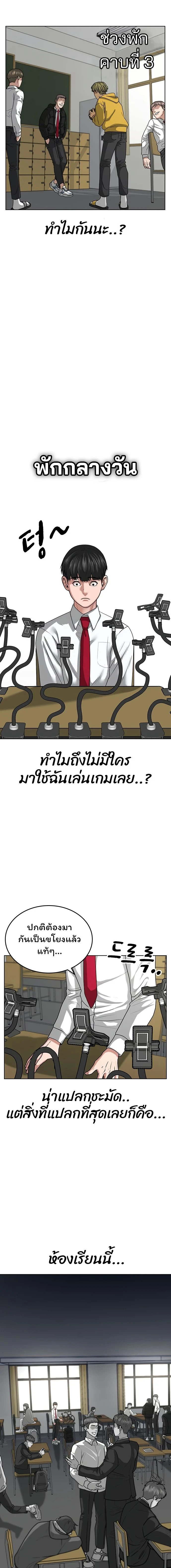 Reality Quest - ภารกิจชีวิตจริง - หน้า 8