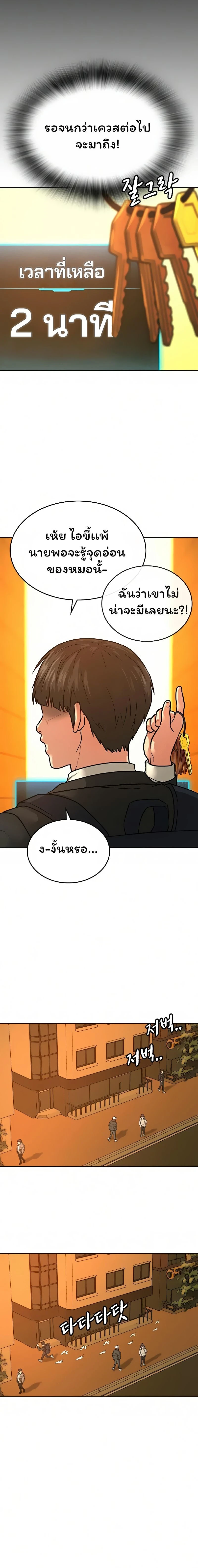 Reality Quest - ภารกิจชีวิตจริง - หน้า 7