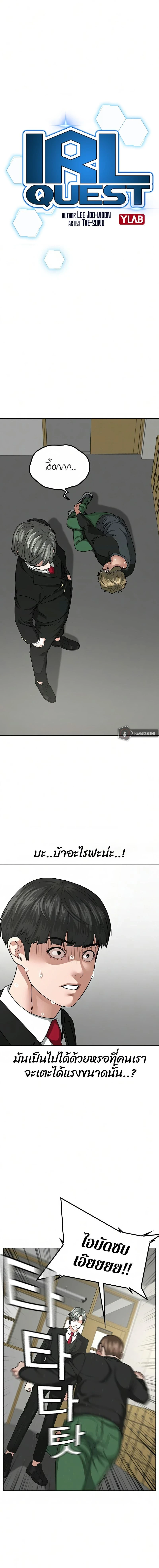 Reality Quest - ภารกิจชีวิตจริง - หน้า 2