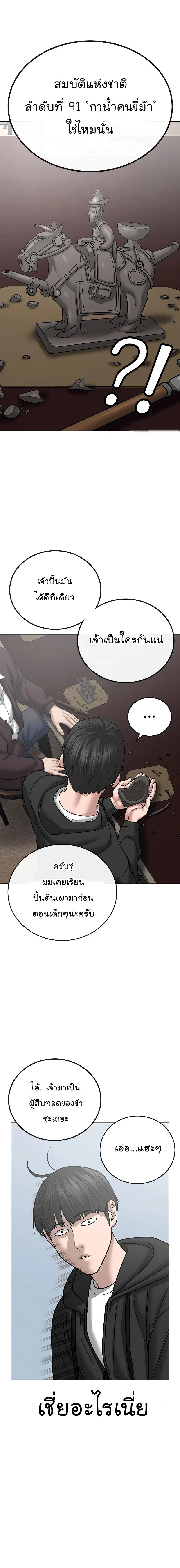 Reality Quest - ภารกิจชีวิตจริง - หน้า 7