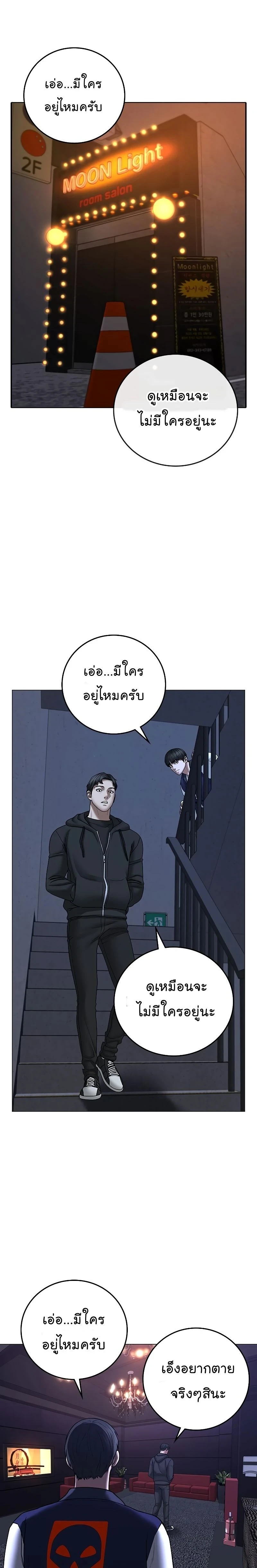 Reality Quest - ภารกิจชีวิตจริง - หน้า 35
