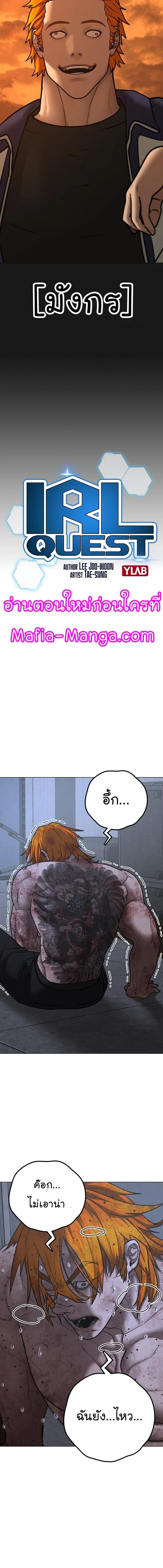 Reality Quest - ภารกิจชีวิตจริง - หน้า 3