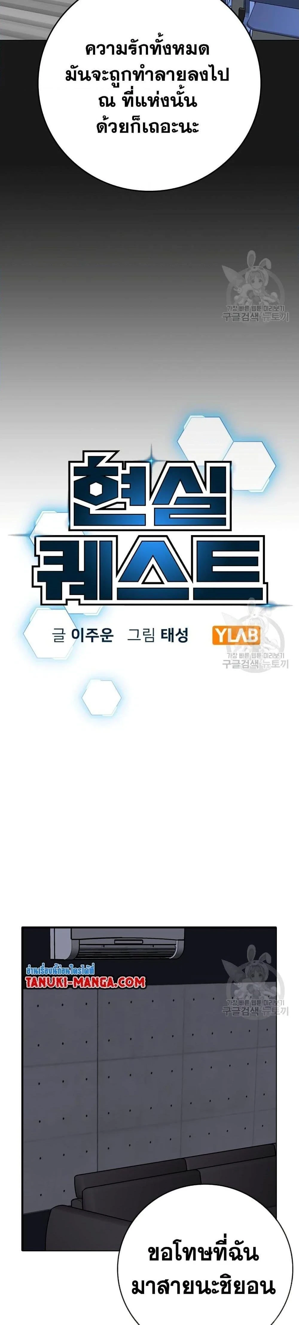 Reality Quest - ภารกิจชีวิตจริง - หน้า 6