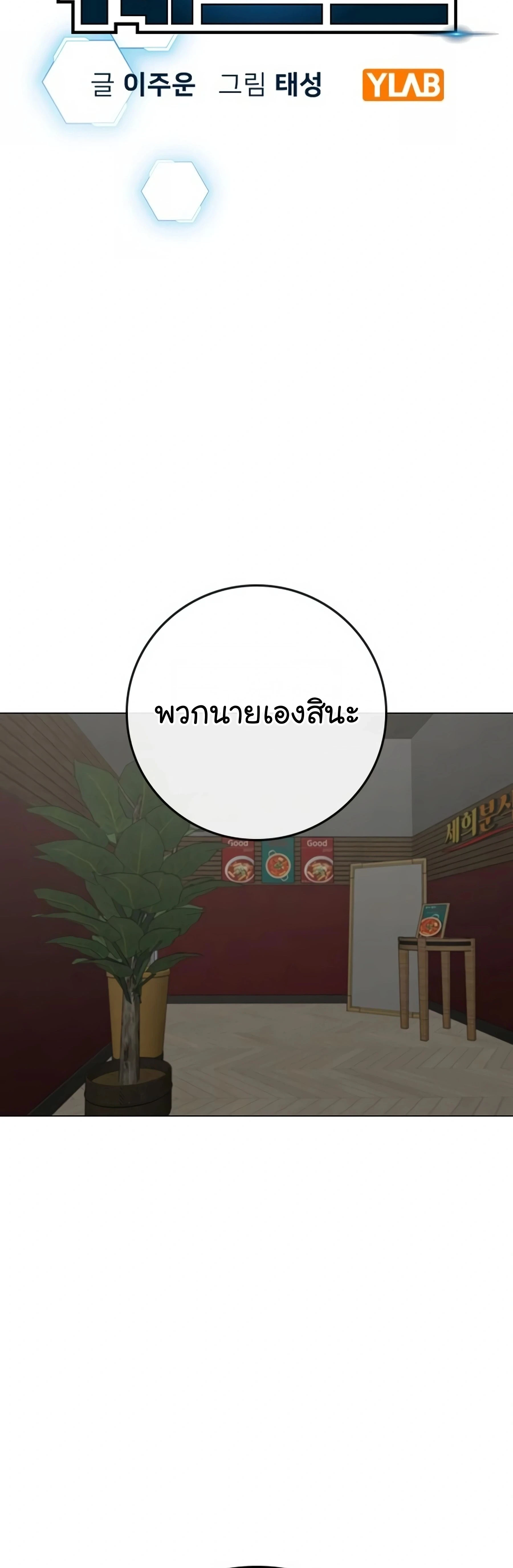 Reality Quest - ภารกิจชีวิตจริง - หน้า 2