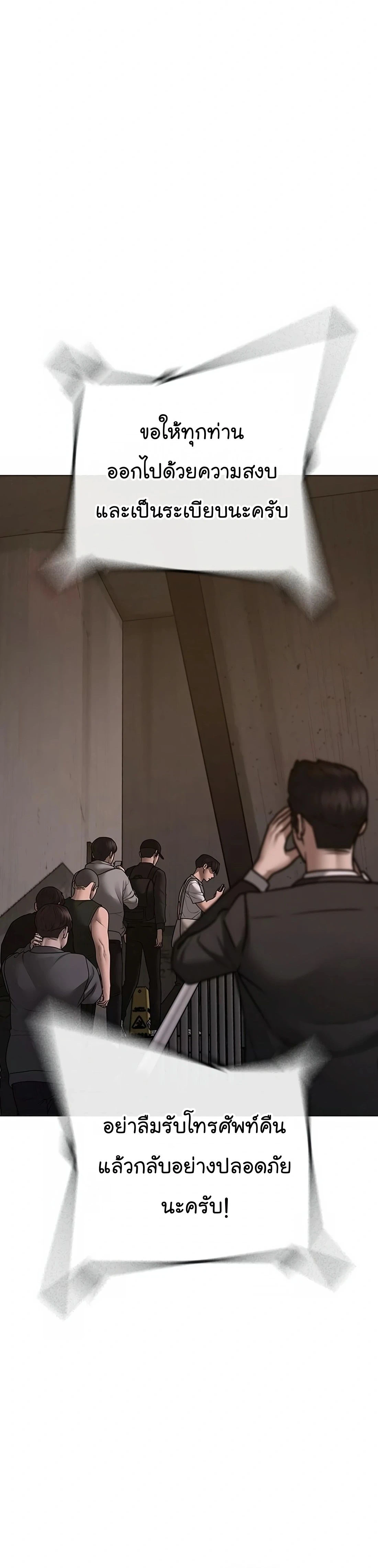 Reality Quest - ภารกิจชีวิตจริง - หน้า 54