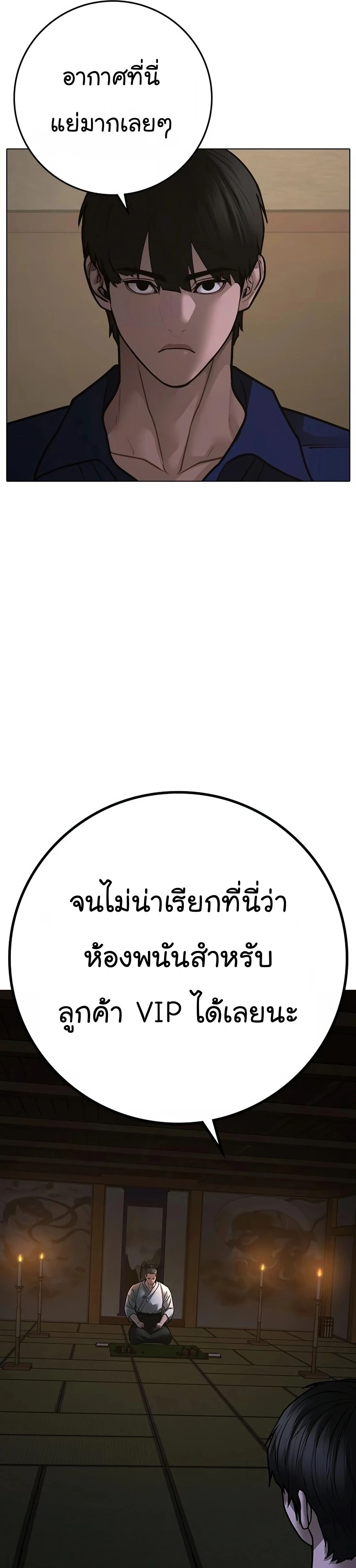 Reality Quest - ภารกิจชีวิตจริง - หน้า 70