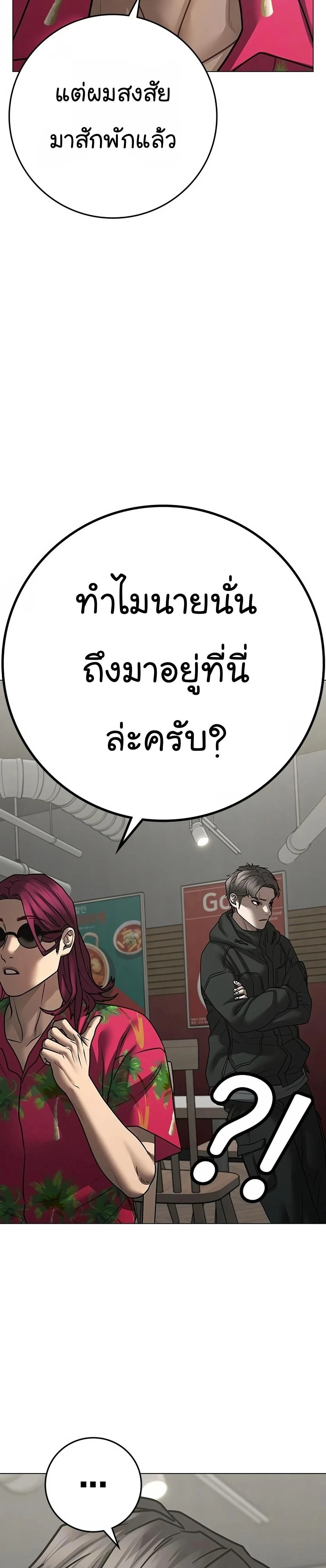Reality Quest - ภารกิจชีวิตจริง - หน้า 45