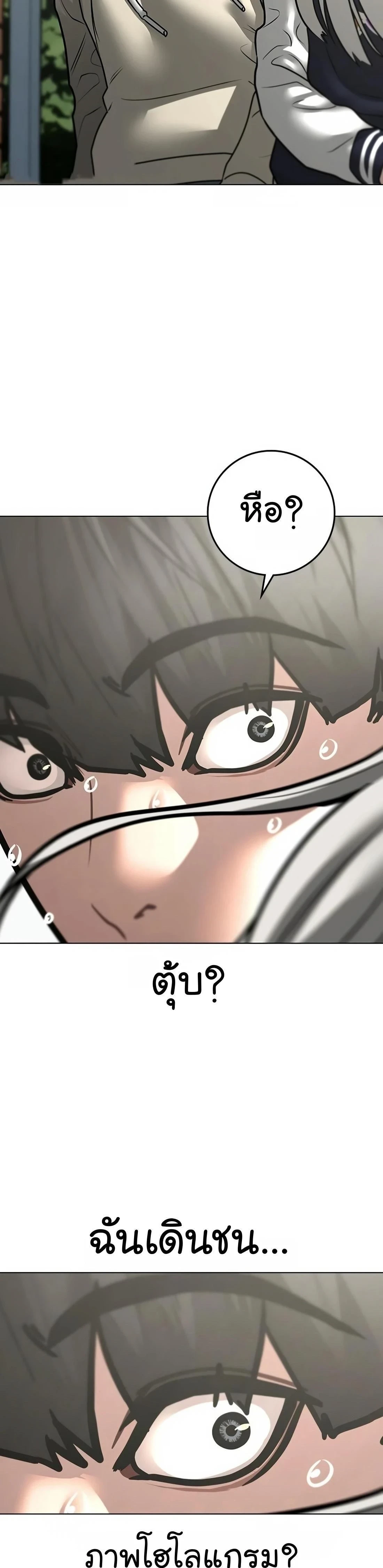 Reality Quest - ภารกิจชีวิตจริง - หน้า 67