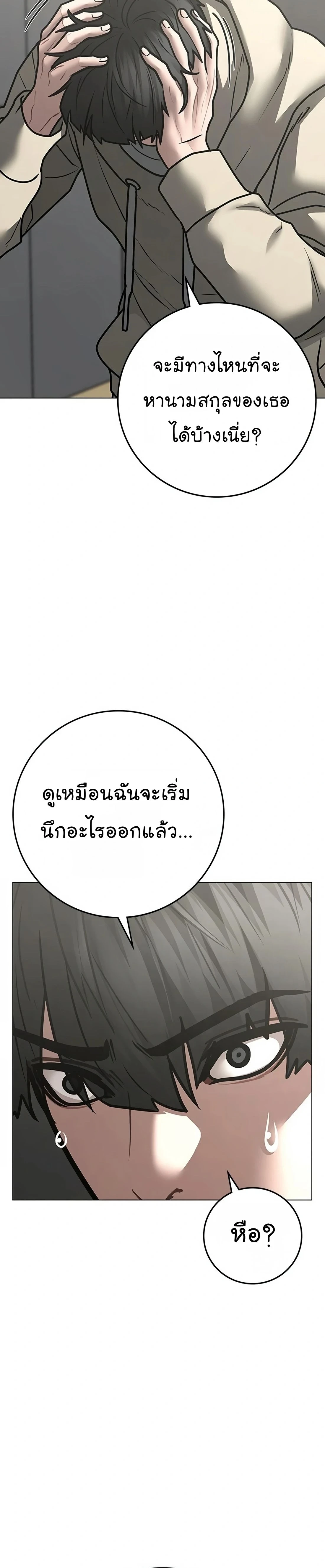 Reality Quest - ภารกิจชีวิตจริง - หน้า 39