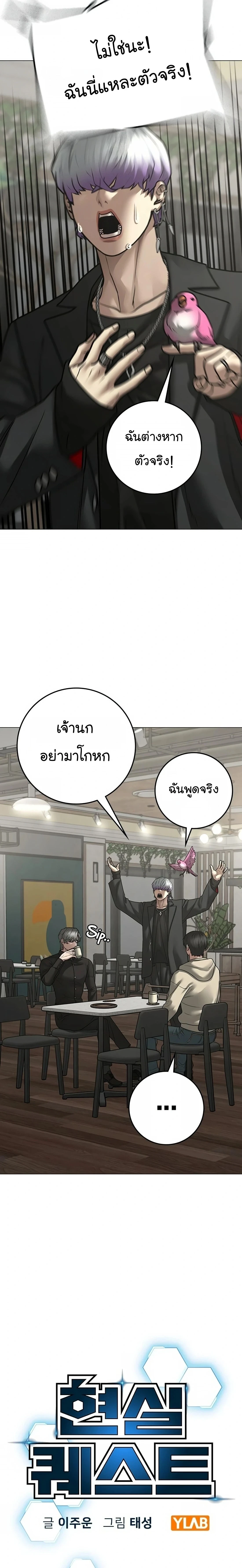 Reality Quest - ภารกิจชีวิตจริง - หน้า 9