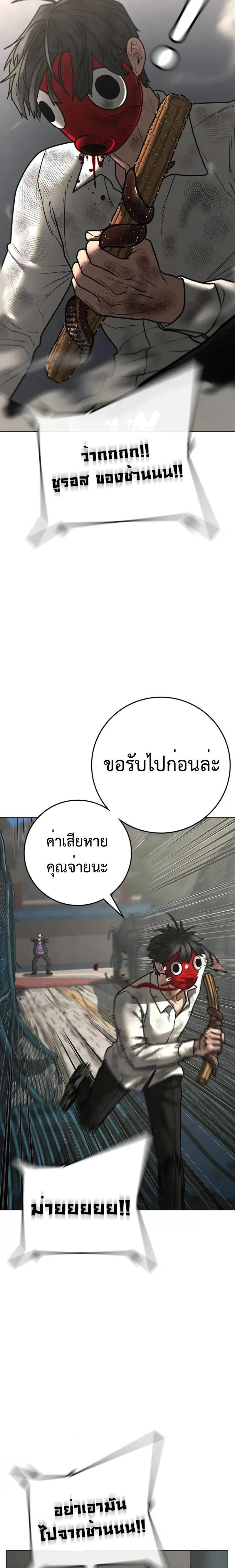 Reality Quest - ภารกิจชีวิตจริง - หน้า 29