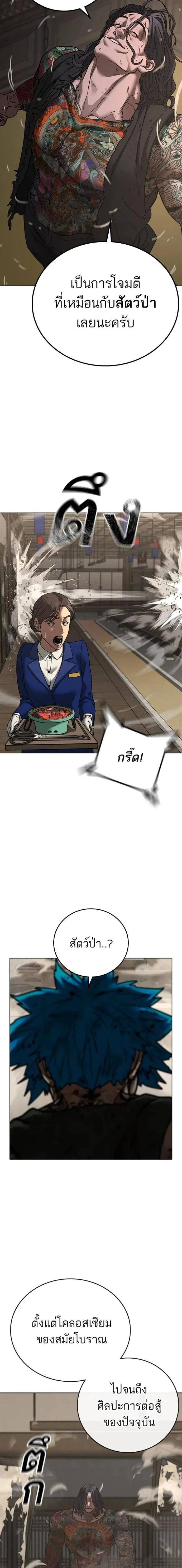 Reality Quest - ภารกิจชีวิตจริง - หน้า 18