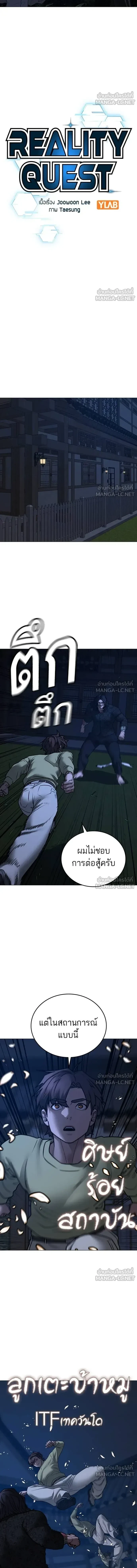 Reality Quest - ภารกิจชีวิตจริง - หน้า 4