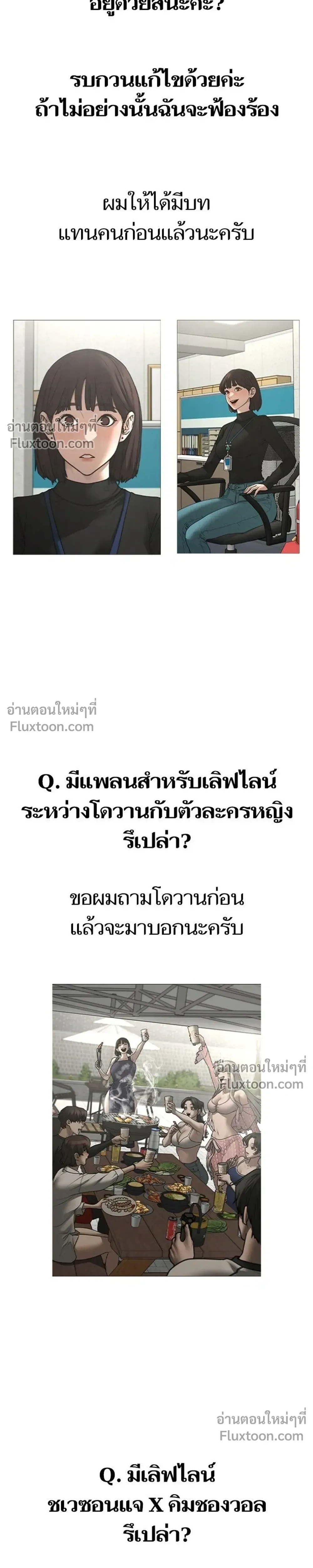 Reality Quest - ภารกิจชีวิตจริง - หน้า 7