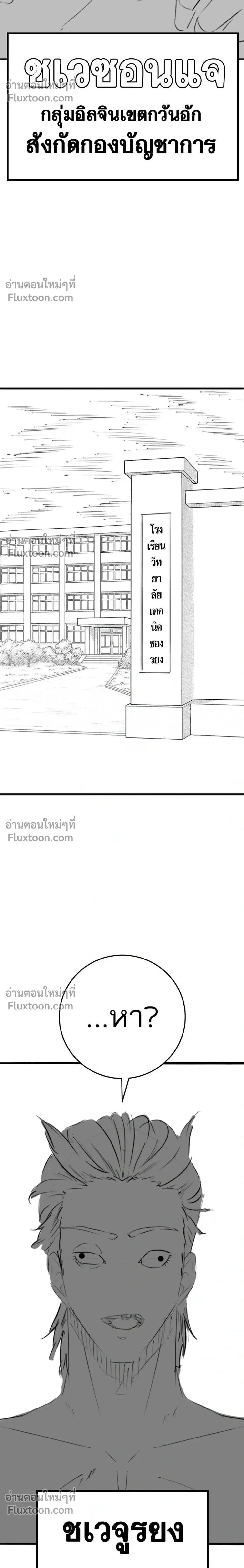 Reality Quest - ภารกิจชีวิตจริง - หน้า 4