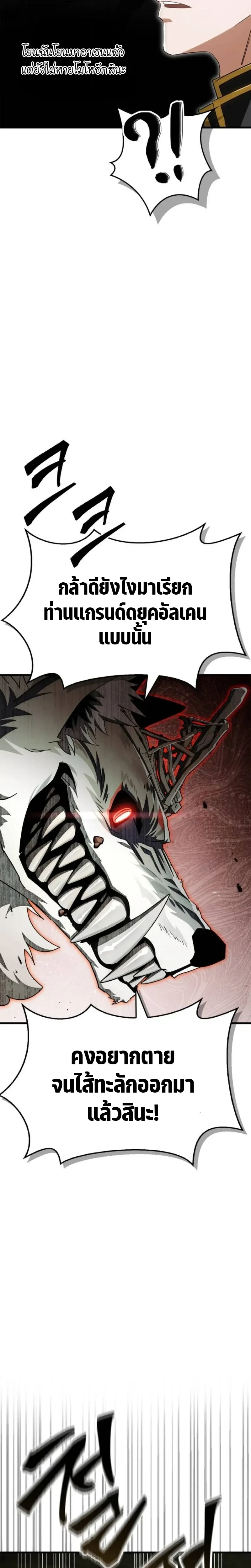 The Demon King Has Too Many Heroes - หยุดนะจอมมาร ฮีโร่ล้อมไว้หมดแล้ว - หน้า 19