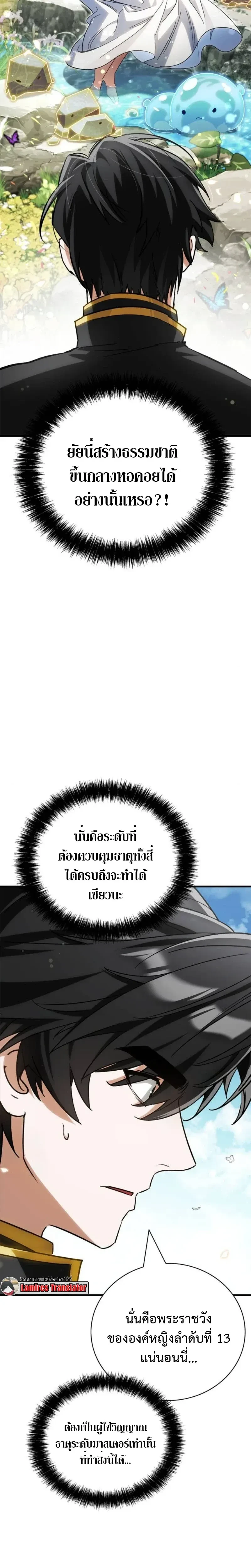 The Demon King Has Too Many Heroes - หยุดนะจอมมาร ฮีโร่ล้อมไว้หมดแล้ว - หน้า 37