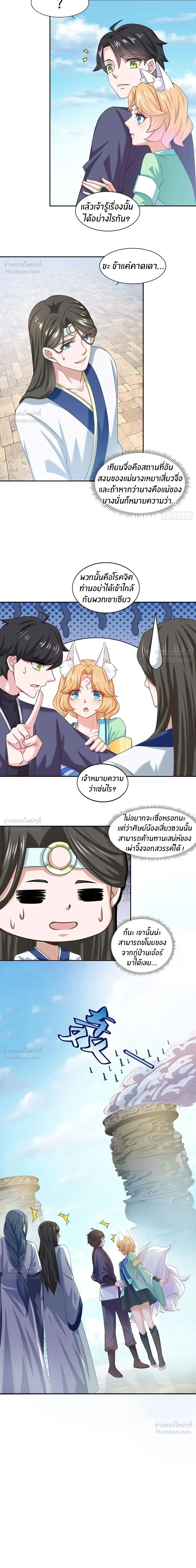 Dual Meridians: Breaking the Deadlock - ก้าวผ่านเส้นสายเลือด - หน้า 7