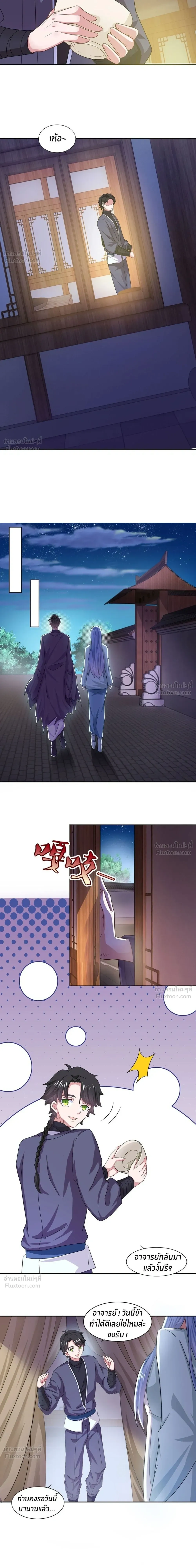 Dual Meridians: Breaking the Deadlock - ก้าวผ่านเส้นสายเลือด - หน้า 7