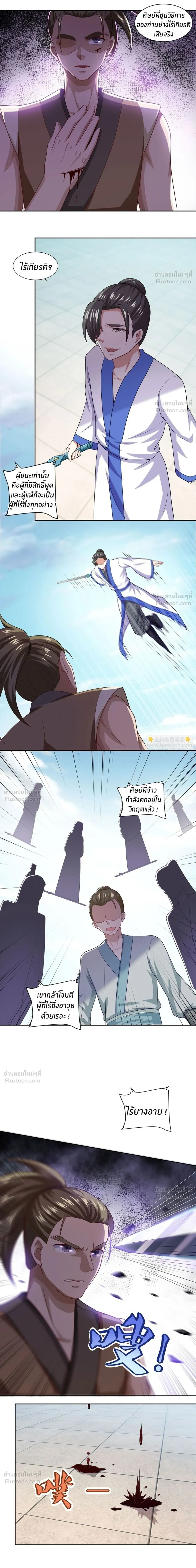 Dual Meridians: Breaking the Deadlock - ก้าวผ่านเส้นสายเลือด - หน้า 4