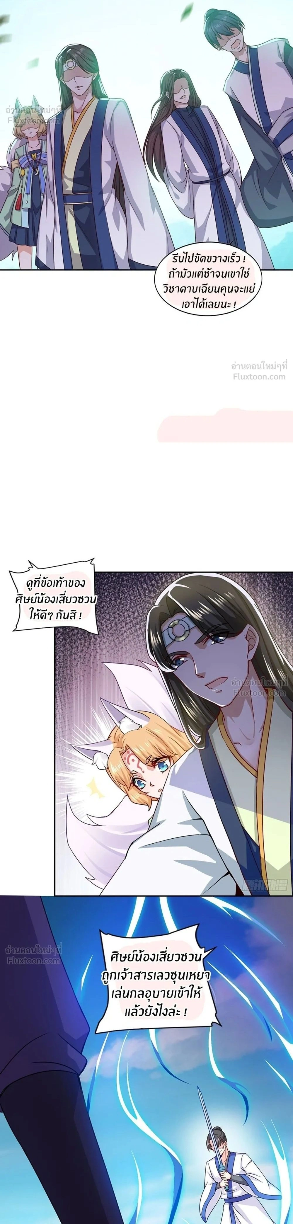 Dual Meridians: Breaking the Deadlock - ก้าวผ่านเส้นสายเลือด - หน้า 2