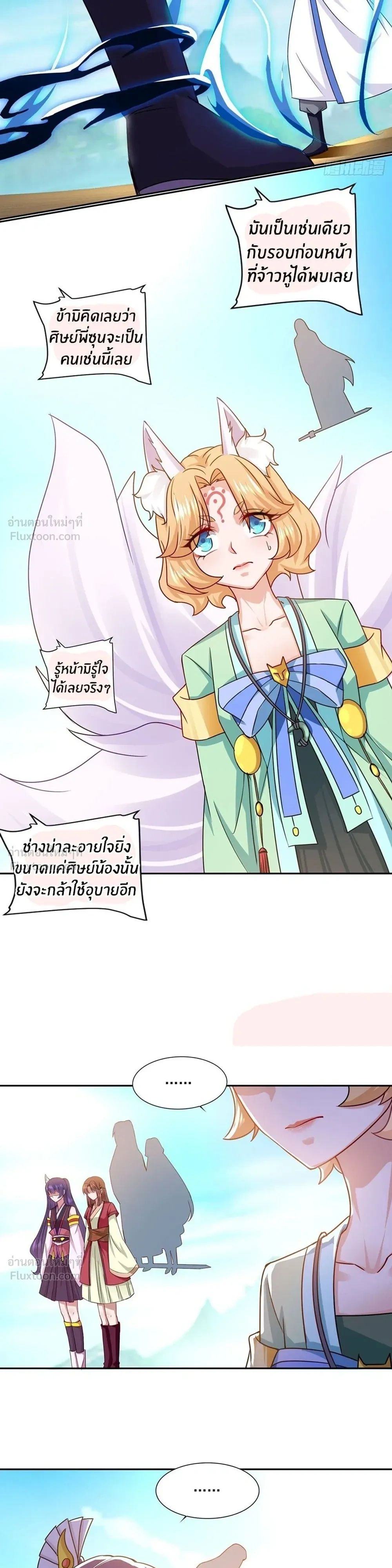 Dual Meridians: Breaking the Deadlock - ก้าวผ่านเส้นสายเลือด - หน้า 3