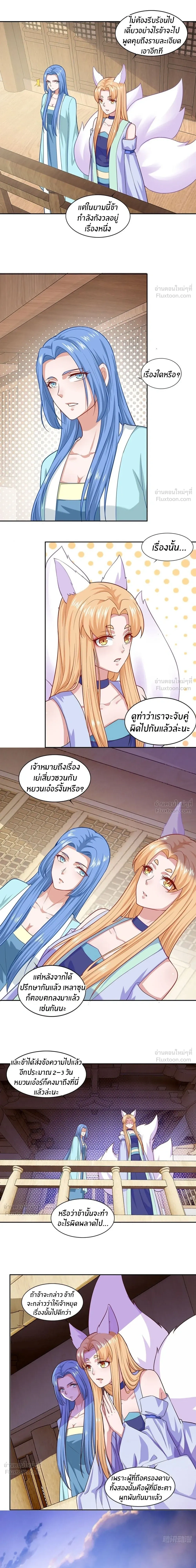 Dual Meridians: Breaking the Deadlock - ก้าวผ่านเส้นสายเลือด - หน้า 4
