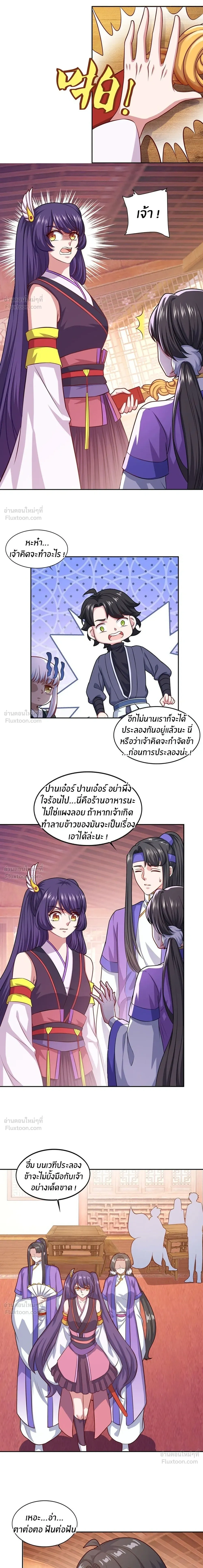 Dual Meridians: Breaking the Deadlock - ก้าวผ่านเส้นสายเลือด - หน้า 3