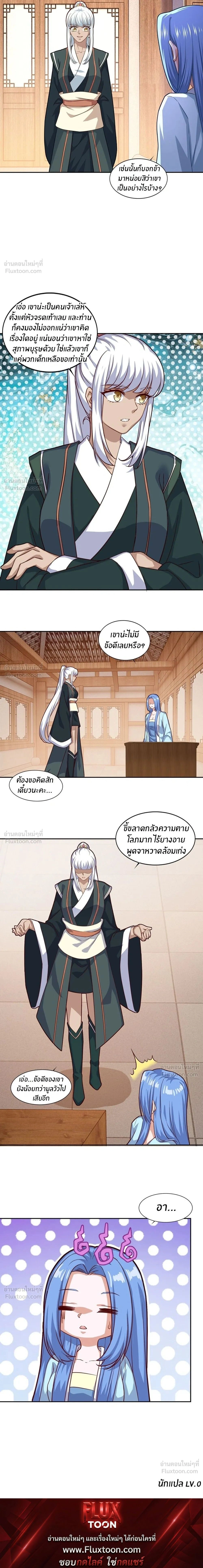 Dual Meridians: Breaking the Deadlock - ก้าวผ่านเส้นสายเลือด - หน้า 7