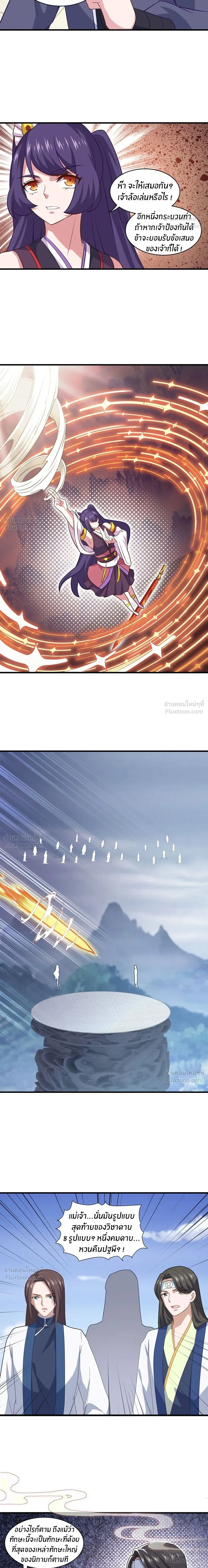 Dual Meridians: Breaking the Deadlock - ก้าวผ่านเส้นสายเลือด - หน้า 6