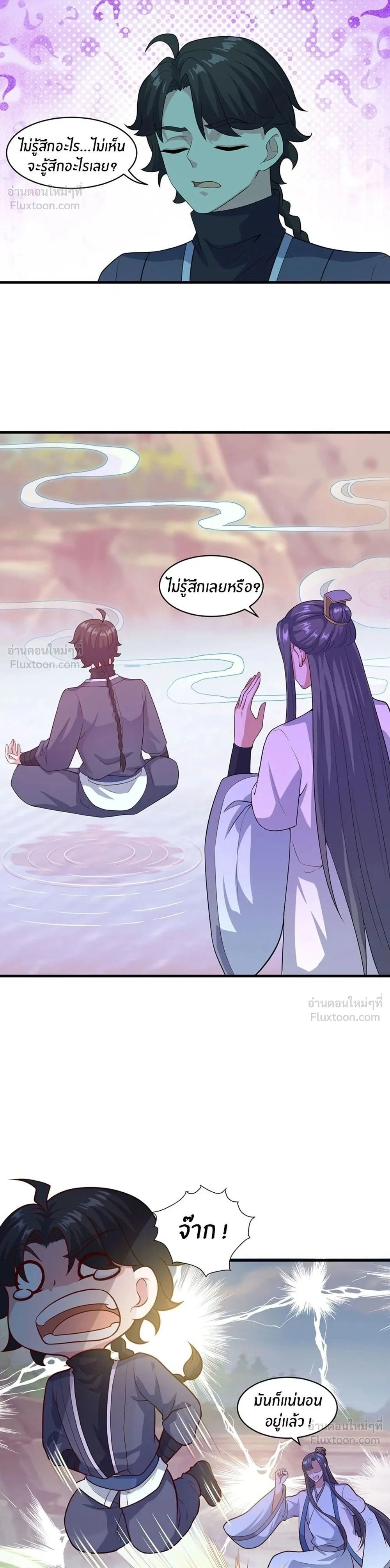 Dual Meridians: Breaking the Deadlock - ก้าวผ่านเส้นสายเลือด - หน้า 2