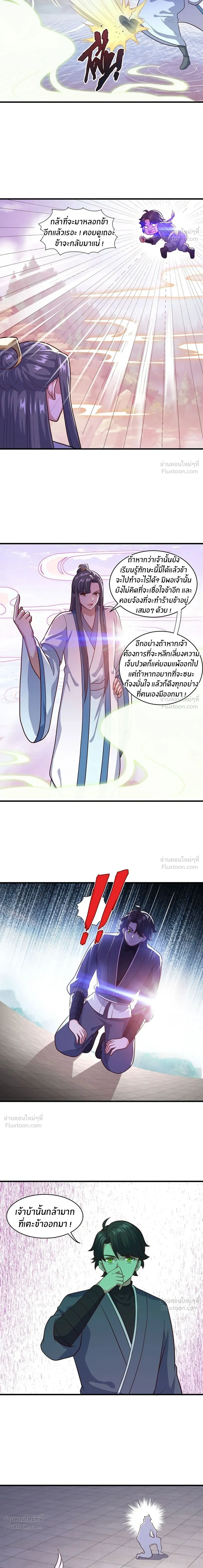 Dual Meridians: Breaking the Deadlock - ก้าวผ่านเส้นสายเลือด - หน้า 3