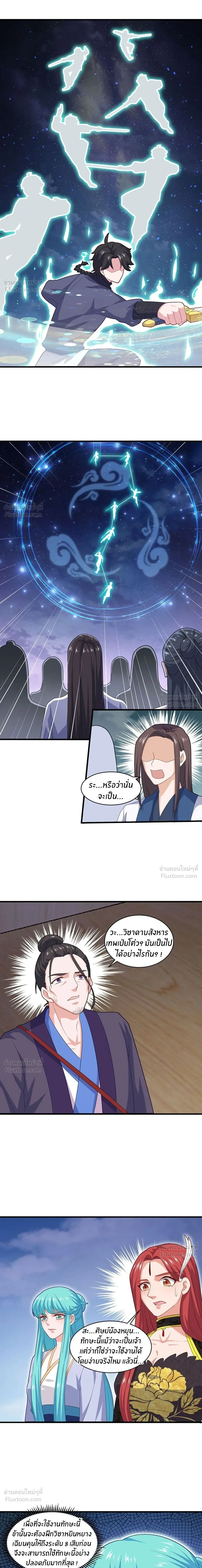 Dual Meridians: Breaking the Deadlock - ก้าวผ่านเส้นสายเลือด - หน้า 7
