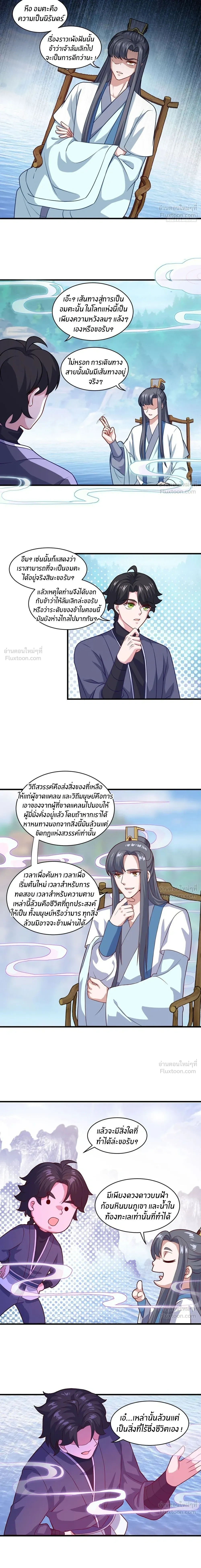 Dual Meridians: Breaking the Deadlock - ก้าวผ่านเส้นสายเลือด - หน้า 4