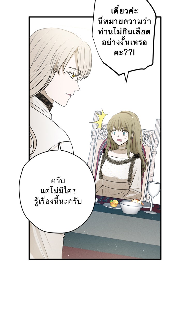 ยอดภรรยาของท่านลอร์ดแวมไพร์ - หน้า 52