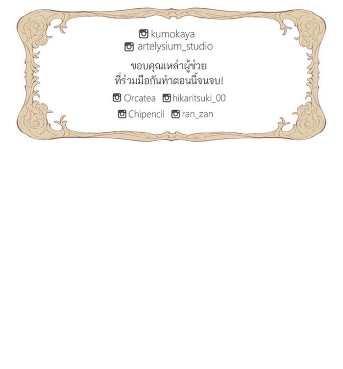 ยอดภรรยาของท่านลอร์ดแวมไพร์ - หน้า 87
