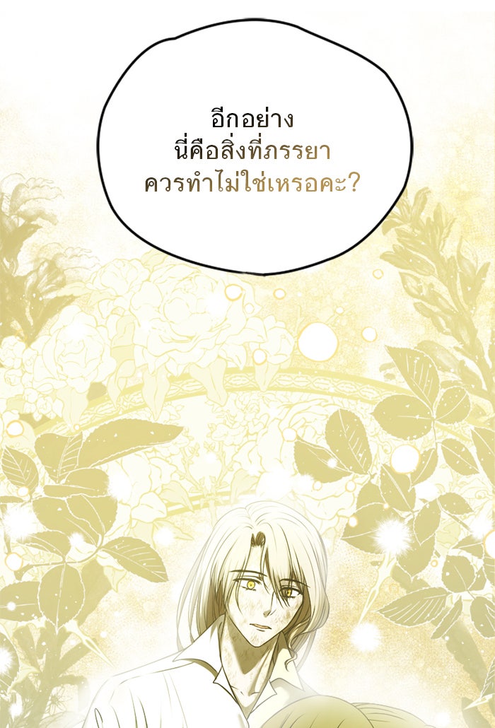 ยอดภรรยาของท่านลอร์ดแวมไพร์ - หน้า 39