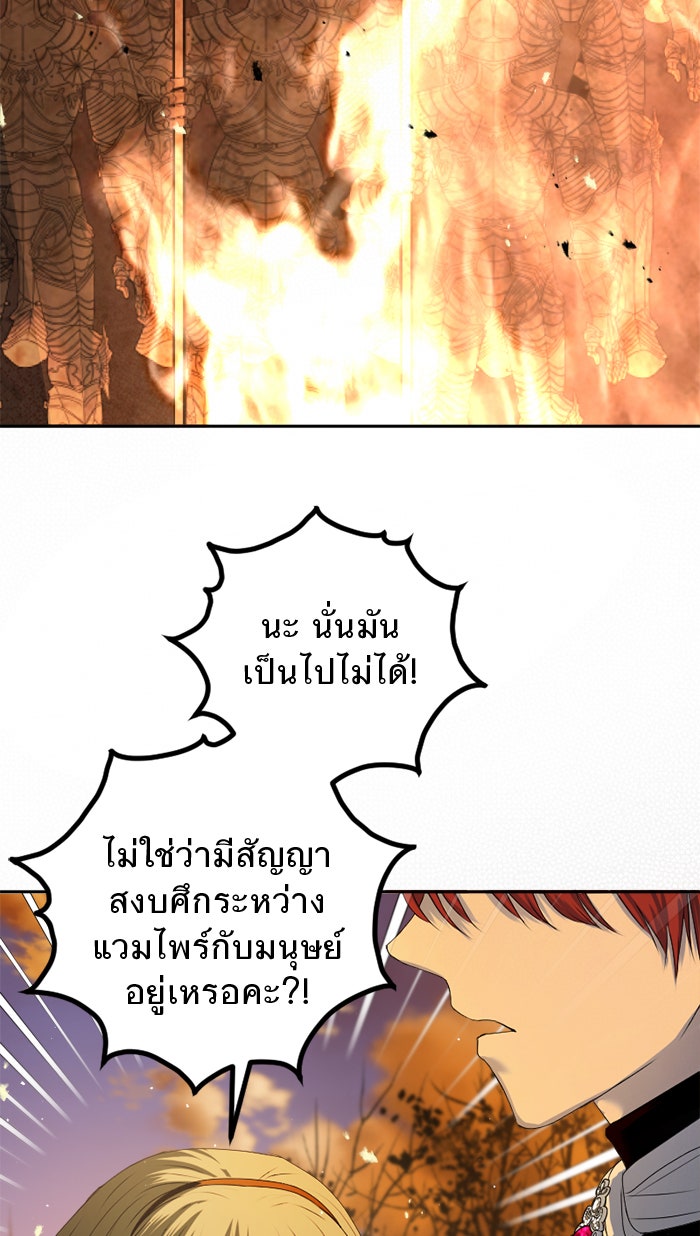 ยอดภรรยาของท่านลอร์ดแวมไพร์ - หน้า 45