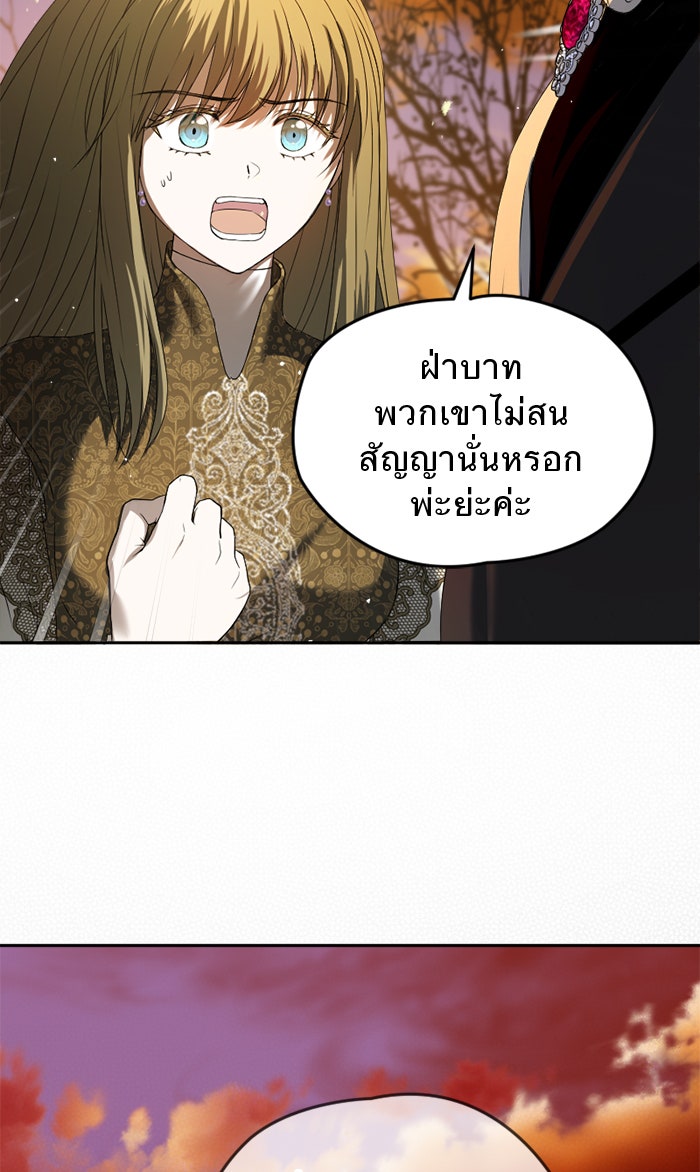 ยอดภรรยาของท่านลอร์ดแวมไพร์ - หน้า 46