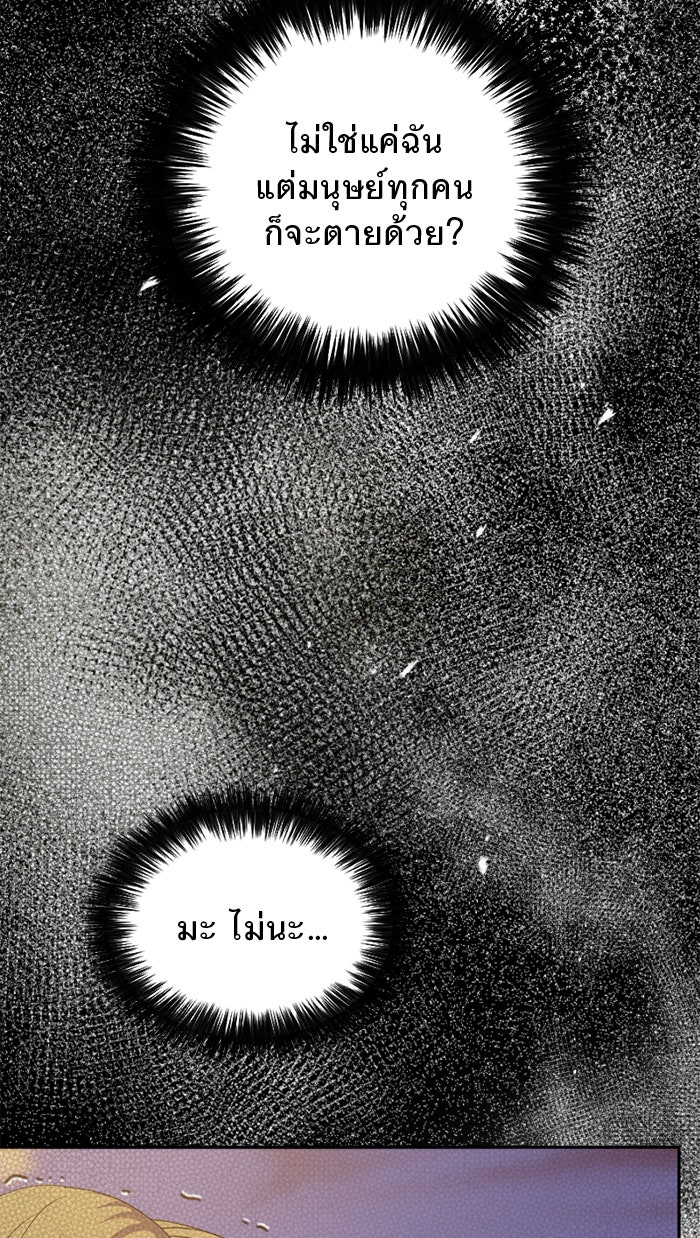 ยอดภรรยาของท่านลอร์ดแวมไพร์ - หน้า 52