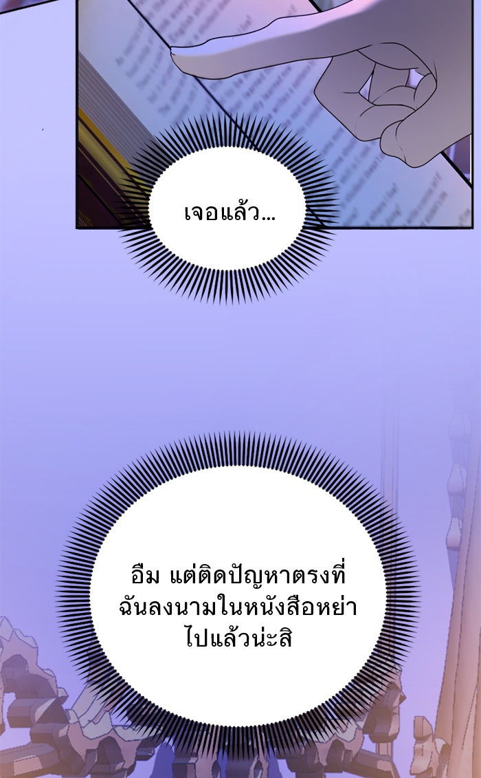 ยอดภรรยาของท่านลอร์ดแวมไพร์ - หน้า 73