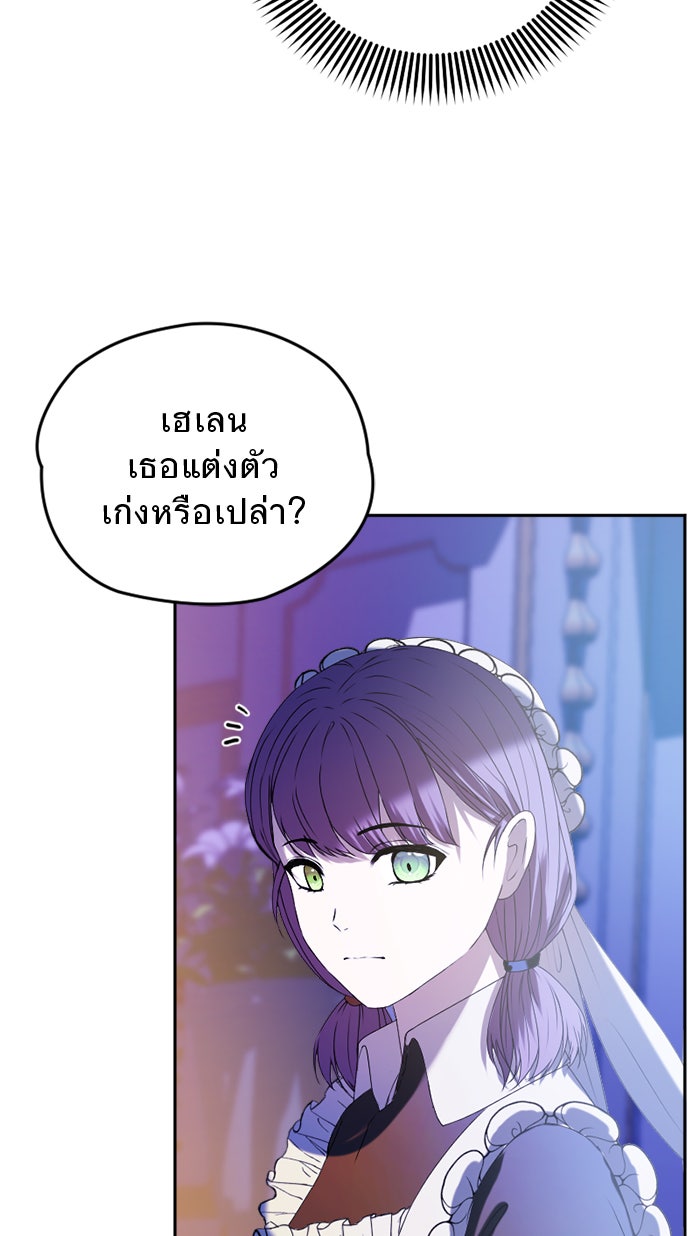 ยอดภรรยาของท่านลอร์ดแวมไพร์ - หน้า 76